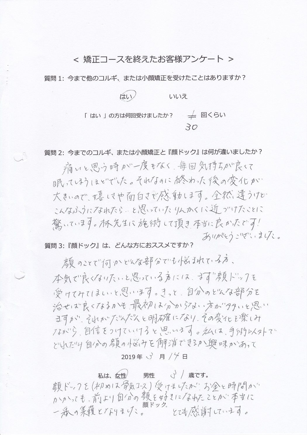 矯正コースを終えたお客様の感想 顔の歪みを治して小顔になりたい方の矯正サロン 林幸千代の顔ドック