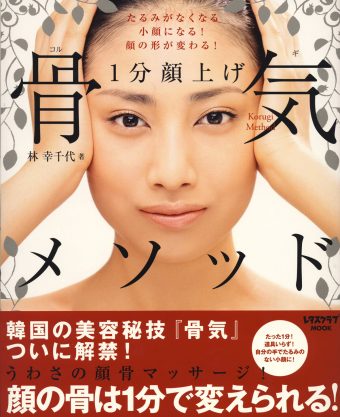 小顔矯正の効果を東京で求める方へ 歯科医院と提携している顔ドック