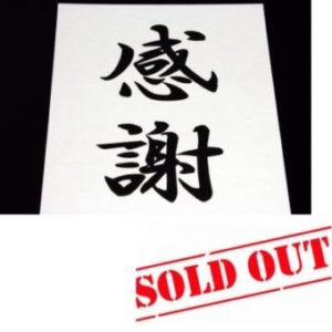 5月末まで完売いたしました。