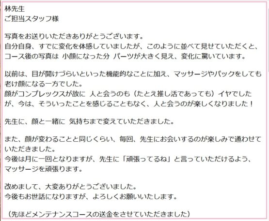 顔ドック口コミ2025年6月24日
