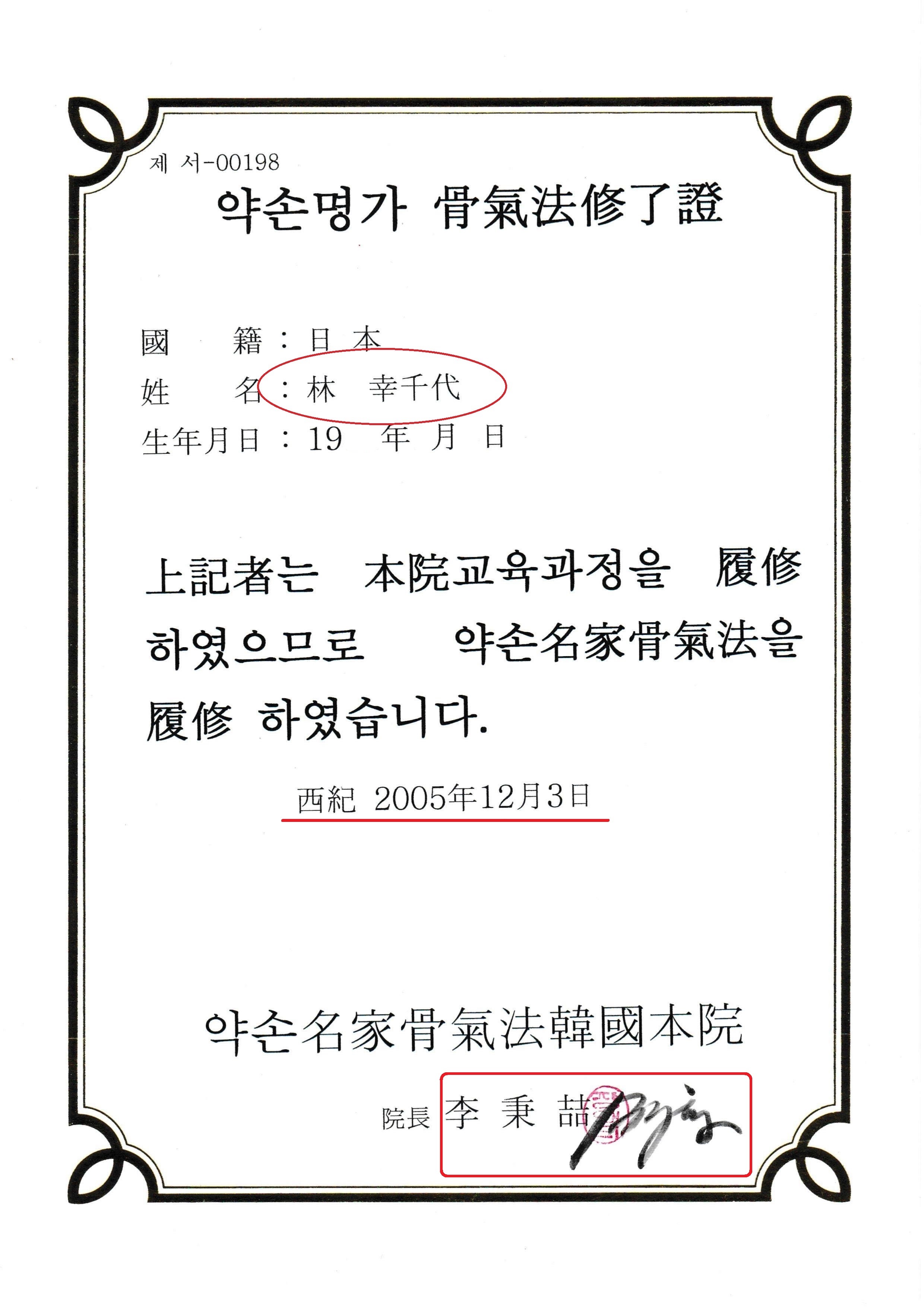 韓国コルギdiploma