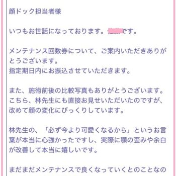 顔ドック口コミ20250915