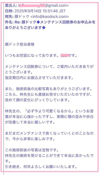 顔ドック口コミ20250915