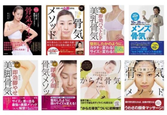 セルフコルギシリーズは30万部超の販売実績のある林幸千代著書