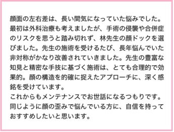 林 幸千代は顔の歪み-矯正-東京-名医と薦める女医。