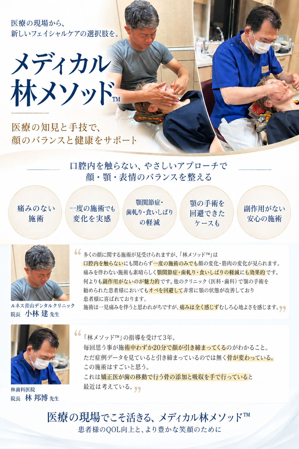 メディカル林メソッド™に取り組む歯科医師
